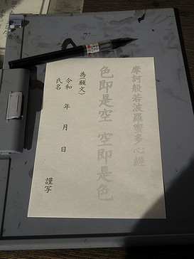 20220212 (3)泉岳寺　写経
