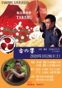 TAKERU LIVE2020　古の響