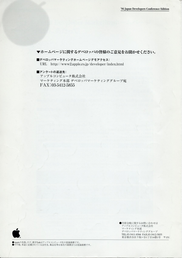 AppleMarketingNews1996_04.jpg