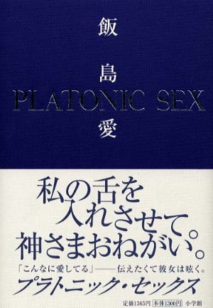 Platonic Sex_IijimaAi