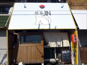 麺屋　JIN００１
