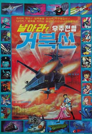 朝鮮宇宙戦艦ヤマト（パクリ） VS 宇宙戦艦ヤマト（オリジナル）