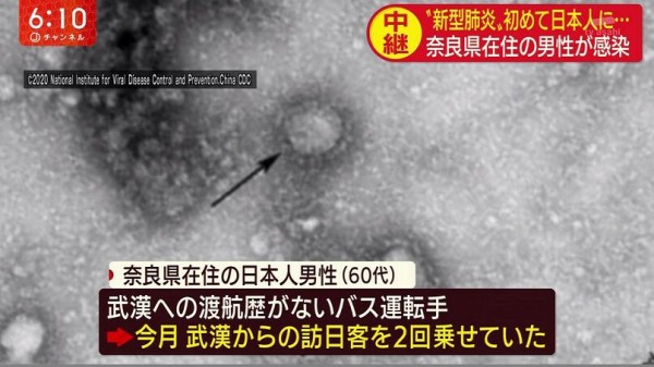 20200129日本人が国内初感染！人から人へ新型コロナウイルス肺炎！各国の対応：北朝鮮、台湾、フィリピン等