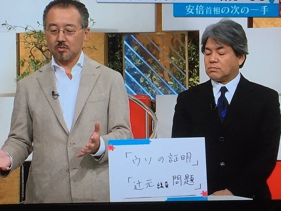 ３月２６日、山口敬之がフジテレビ「Mrサンデー」に出演し、森友学園に係る辻元清美の問題について言及する！