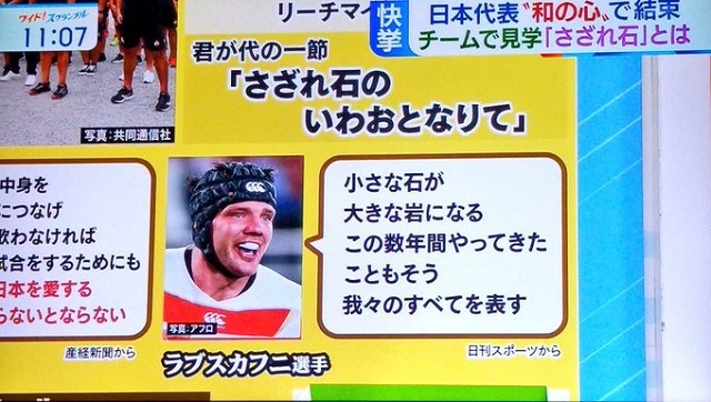 パヨク「ラグビー日本代表の君が代精神をテレビで好意的に紹介するな！天皇制美化の排外主義だ」！