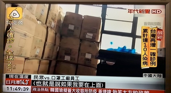 20200224台湾報道「中国で不潔マスク製造！劣悪な工場で外箱に日本語！日本製と間違えて買わないように！」