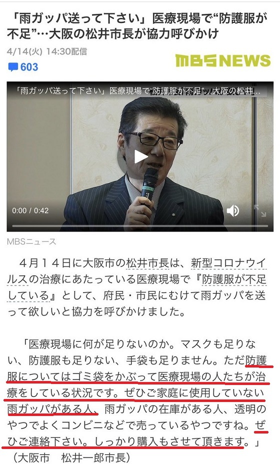 「雨ガッパ送って下さい」医療現場で“防護服が不足”…大阪の松井市長が協力呼びかけ