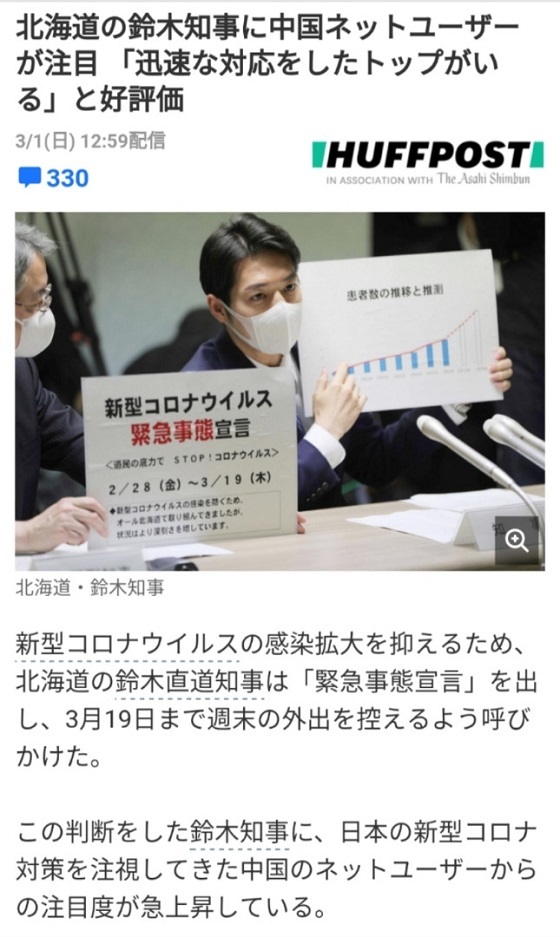 北海道の鈴木知事に中国ネットユーザーが注目 「迅速な対応をしたトップがいる」と好評価