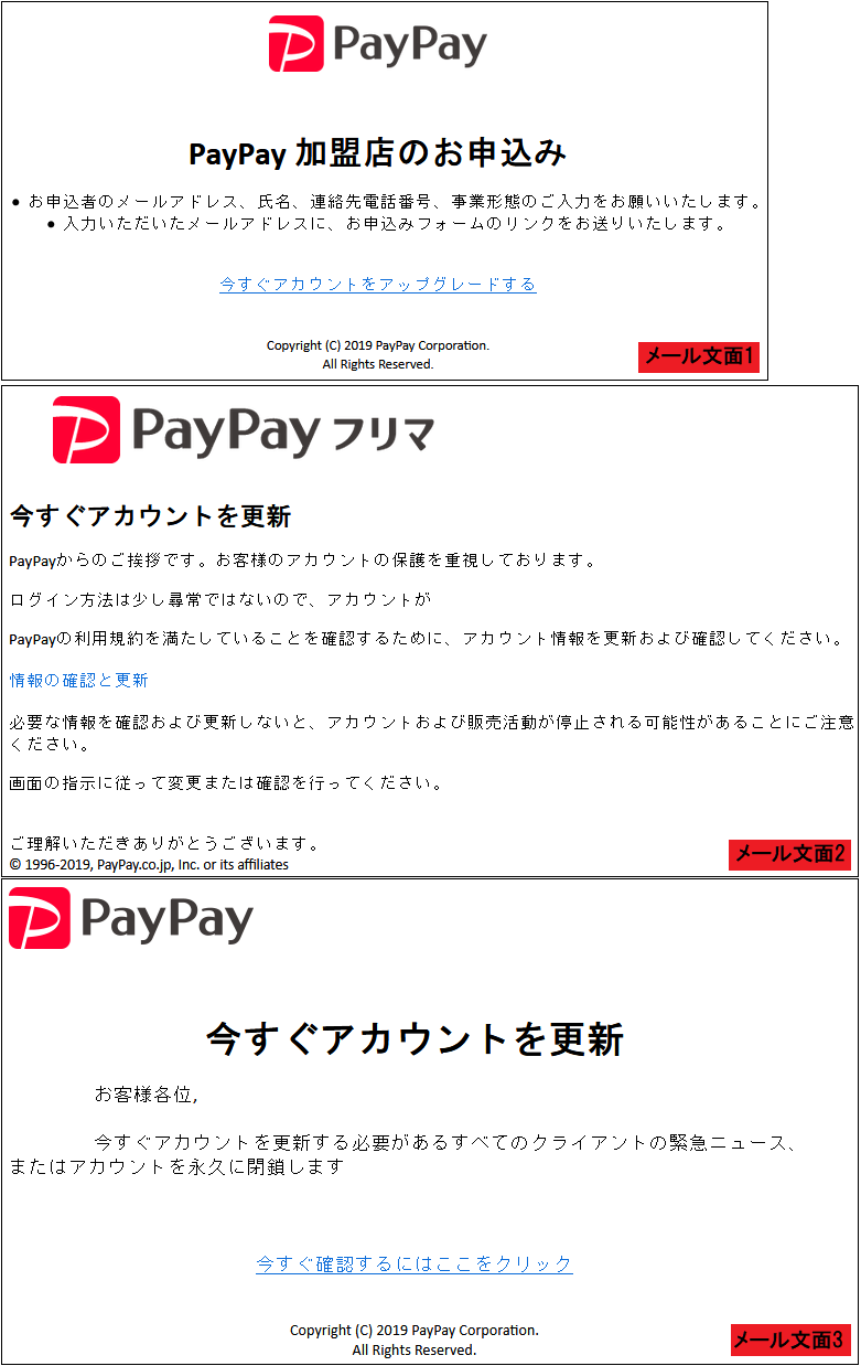 PayPayフィッシング