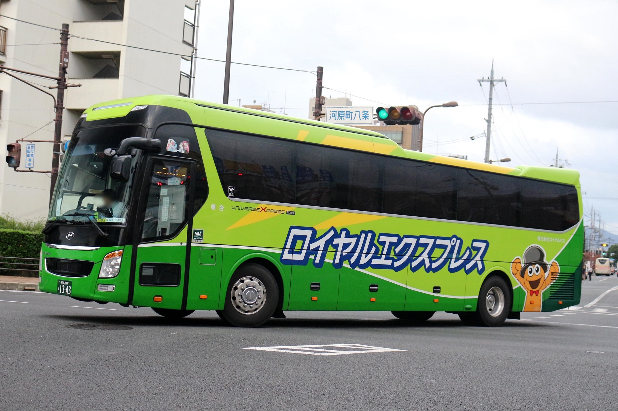ロイヤルバス か1343
