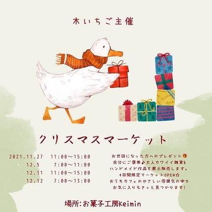 お菓子工房Keiminクリスマスマーケット