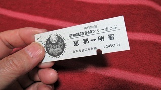 pb03a明知鉄道チケットIMG_1441