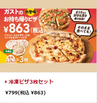 冷凍ピザ3枚セット