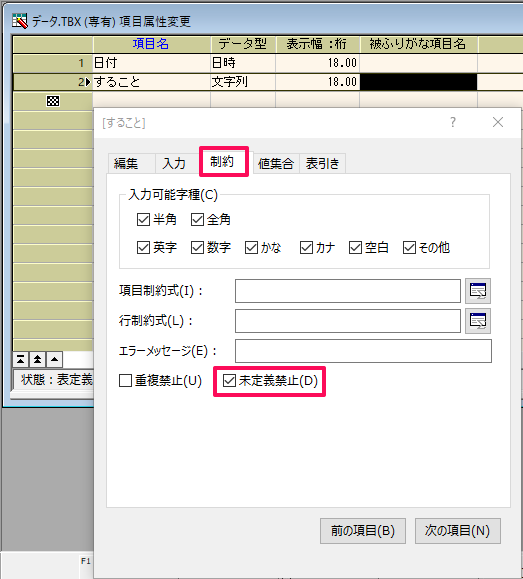 桐10s・日本語データベース・初心者 データを必ず入力させるには