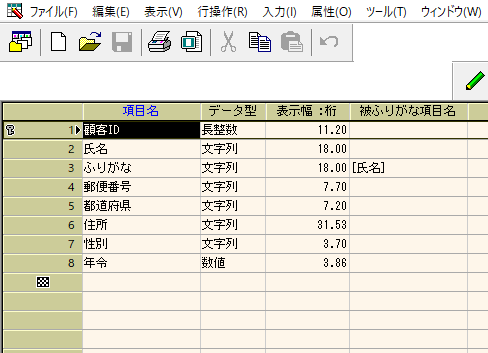 桐10s・日本語データベース・初心者 顧客データーベース