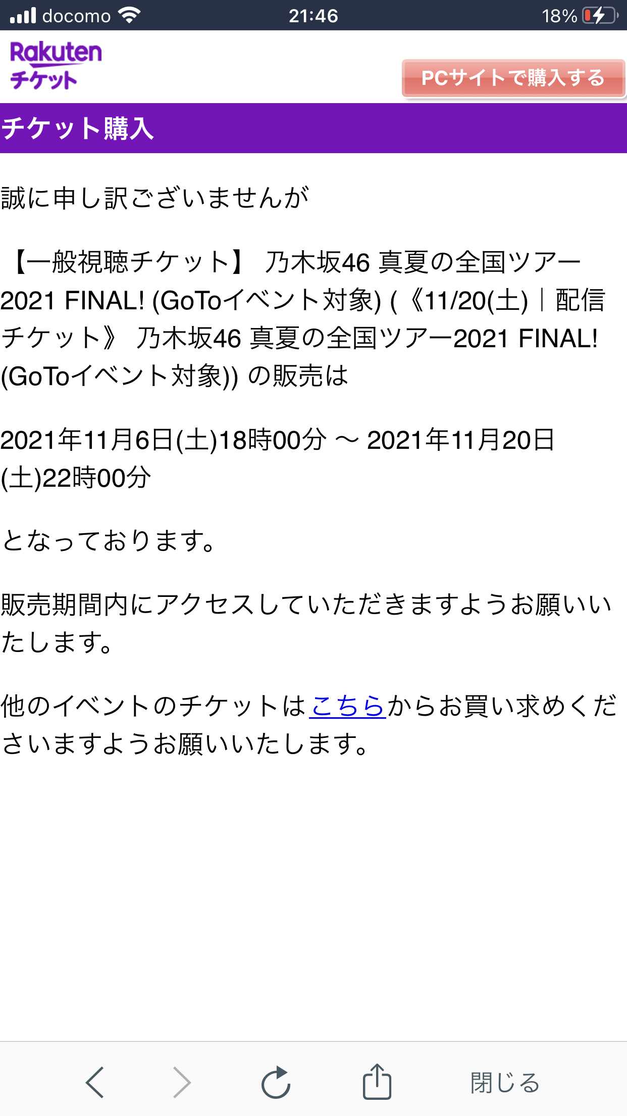 乃木坂46真夏の全国ツアー2021FINAL!