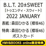 B.L.T. 20±SWEET 2022 JANUARY 表紙 森田ひかる