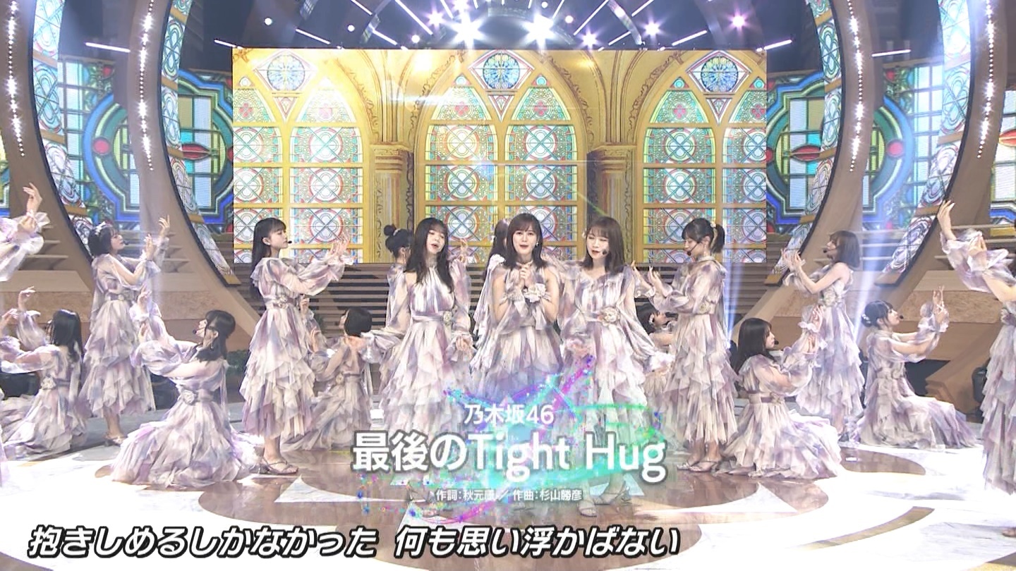 ベストヒット歌謡祭 乃木坂46「最後のTight Hug」2