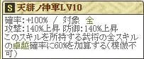 信繁(復刻)Lv10
