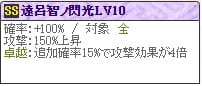信繁S2新スキルLv10 (1)
