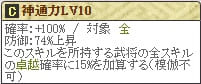 神保Lv10 (1)
