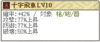 十字飛車LV10(新)
