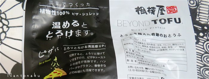 相撲屋　BEYOND TOFU3