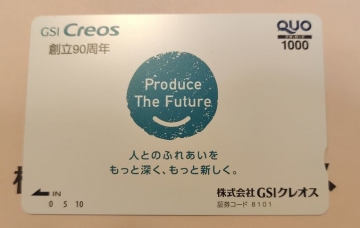 GSIクレオス　クオカード１０００円相当０２　２０２１０９