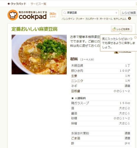 220121麻婆豆腐レシピ