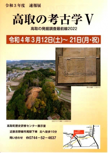 高取の考古学2022_表-(2)