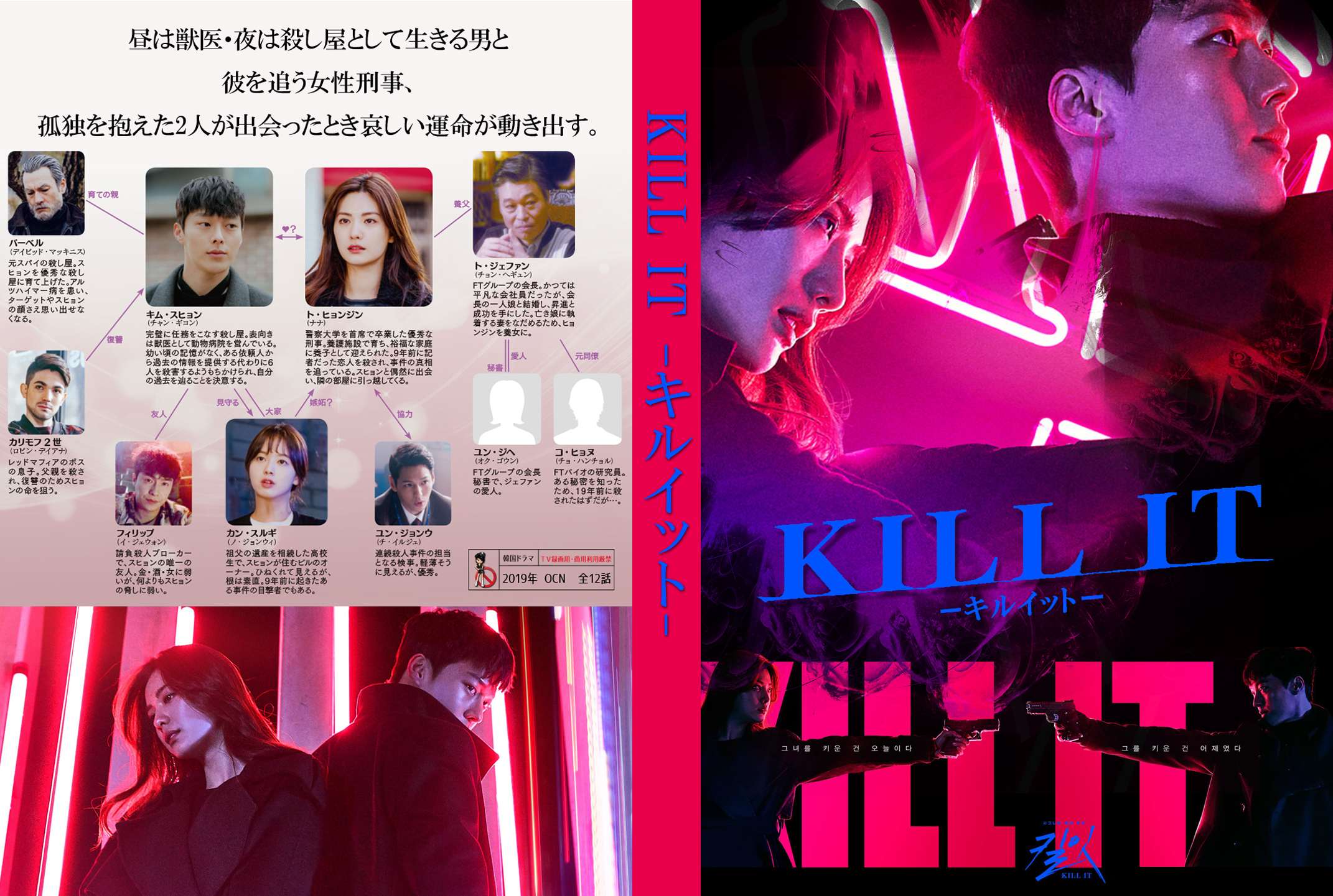 Kill It キルイット レーベル カッチカジャ 韓国drama Ost Label