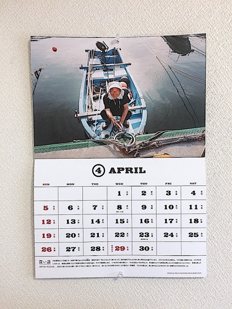 漁師暦