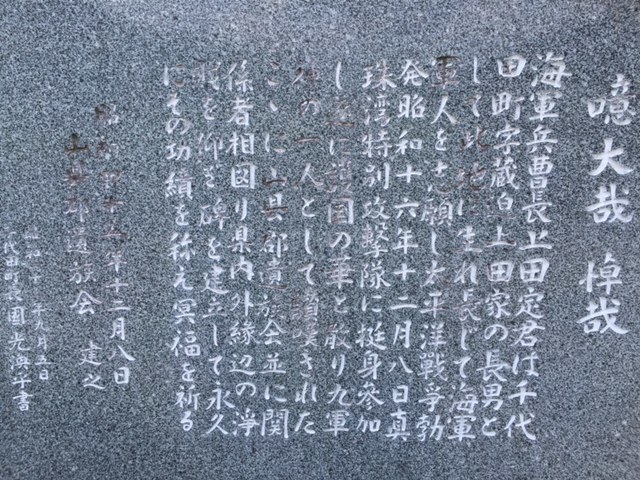 上田慰霊碑2