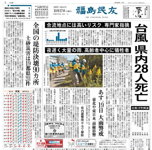 豪雨被害を報じる福島県の地方紙・福島民友
