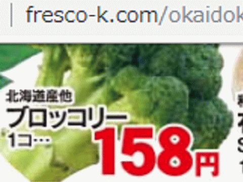 県外産はあっても福島産ブロッコリーが無い福島県南相馬市のスーパーのチラシ