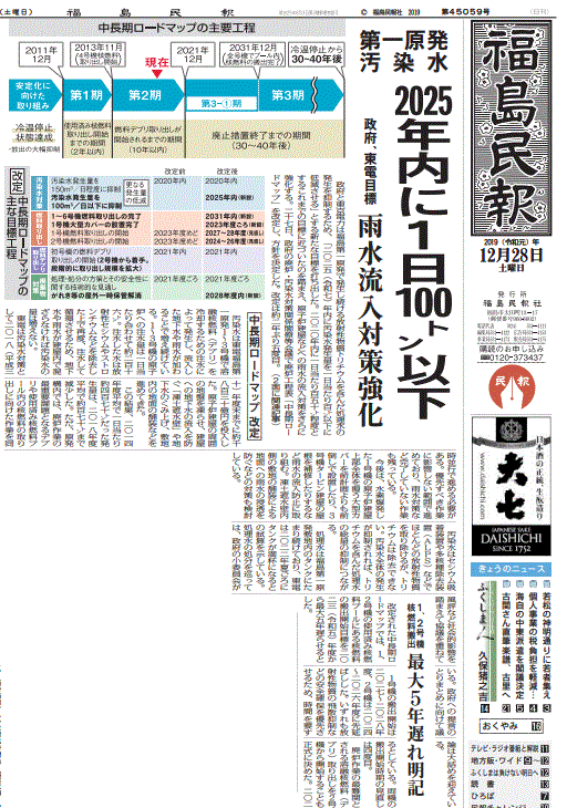 廃炉工程改訂を報じる福島県の地方紙・福島民報