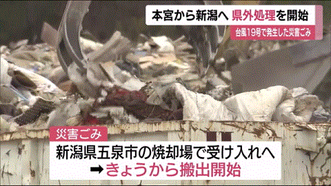 泥だらけの福島県本宮市の災害ゴミ