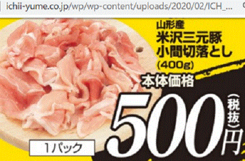 他県産はあっても福島産豚肉が無い福島県川俣町のスーパーのチラシ