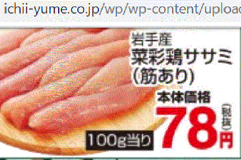 他県産はあっても福島産鶏肉が無い福島県川俣町のスーパーのチラシ