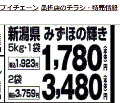 他県産はあっても福島産米が無い福島県桑折町のスーパーのチラシ