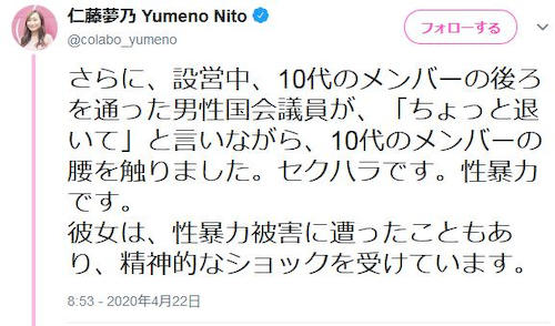 仁藤夢乃さん「自民党議員からバスカフェの視察に行きたいと連絡があった。大人数で押しかけてきた。バスの設営で手伝ってくれたが大声で脅してきたり、『ちょっと退いて』と腰を触ってきたりセクハラをしてきた」