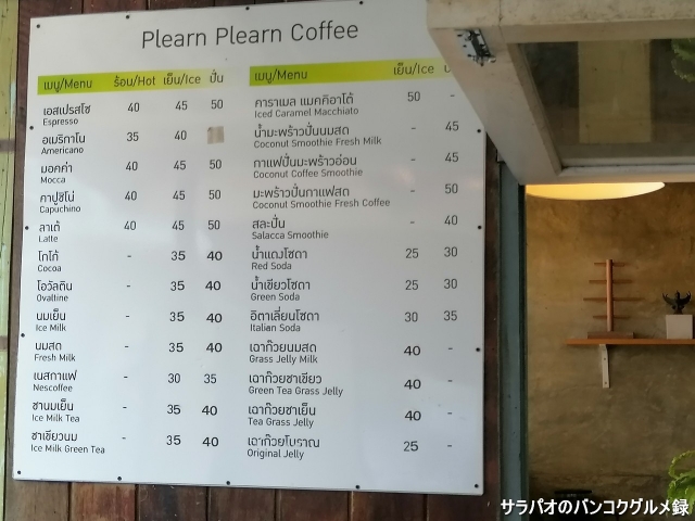 Plearn Plearn Cafe