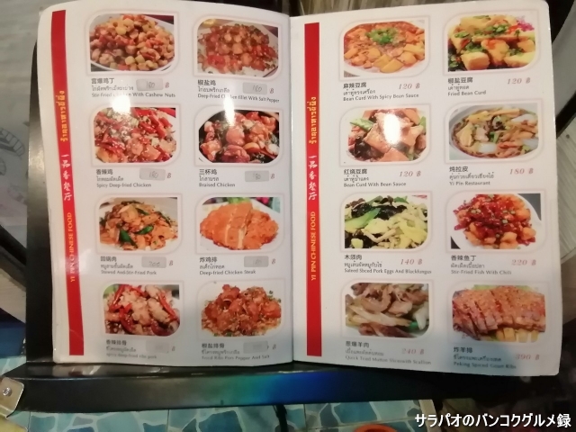 Yi Pin Chinese Food / ร้านอาหารยี่ผิ่ง