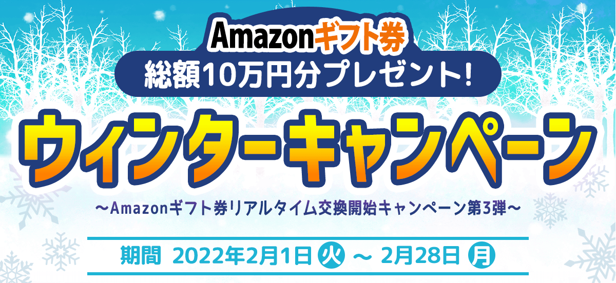 Amazonギフト券お年玉プレゼントキャンペーン
