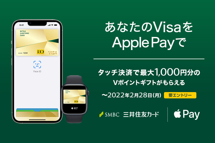 Visaのタッチ決済をApple Payとして使おう！