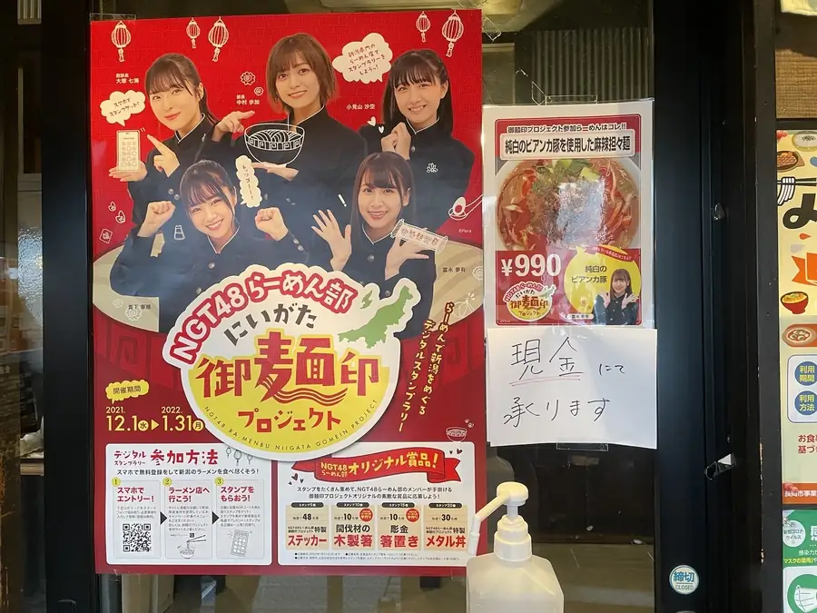 あしょろ店舗に貼られていたNGT48らーめん部「にいがた御麺印プロジェクト」のポスター