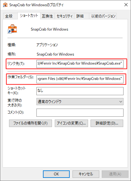 SnapCrab for Windowsのプロパティ_2020-5-10_13-7-2