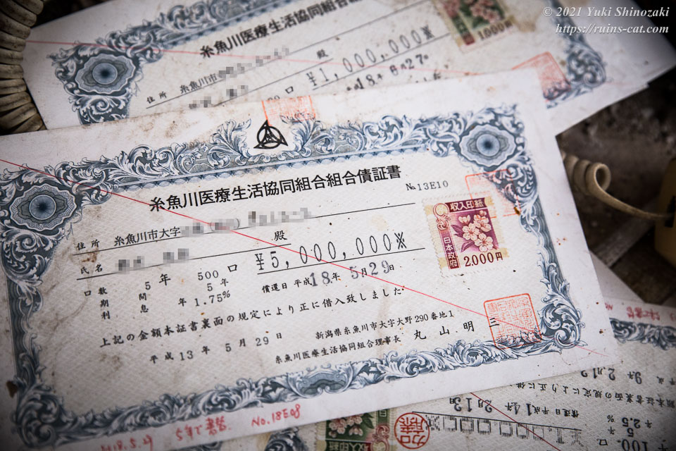 糸魚川医療生活協同組合の組合債証書
