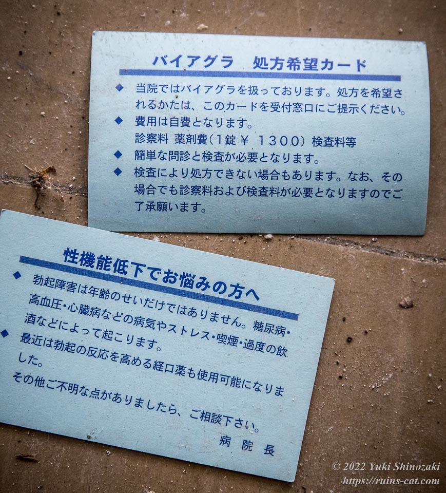 姫川病院のバイアグラ処方希望カード
