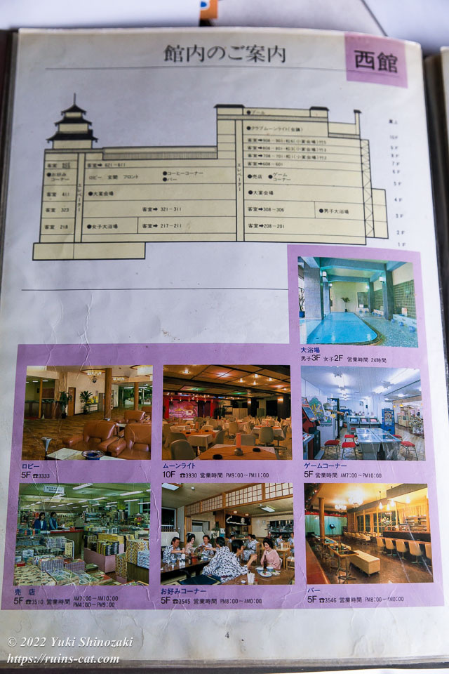 鬼怒川観光ホテル西館のパンフレット